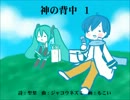 【KAITO】神の背中1【オリジナル】