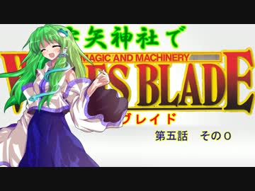 【東方卓遊戯】 守矢神社でワースブレイド 5-0