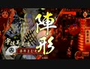 【戦国大戦】 散華 part13 【国45】