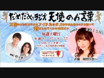 だめだめラジオ 天使のお言葉 2013年06月15日