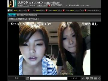 えりりか×YUKAKO 2013/6/15 20:16～