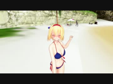 【東方MMD】アリスと夏の日