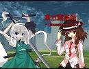 東方蛮族混 Session14-22【東方×SW2.0】