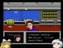 ５９０３さんの忘れ物【マルサの女】を【ゆっくり実況プレイ】パート４