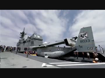 護衛艦「ひゅうが」 オスプレイの格納テスト