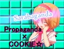 Sarabaganda【Propaganda×クッキー☆】