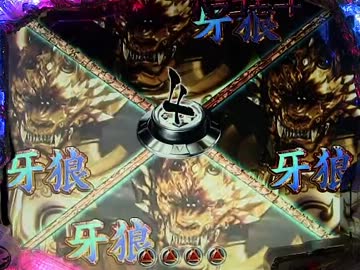 【パチンコ】 ＣＲ牙狼XX 　その１６１
