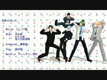 【MMD黒バス】おんなじキモチ