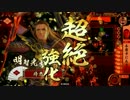【33国】最底辺戦国大戦記10　七本槍・本能寺明智【ゆっくり実況】