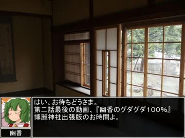 【東方卓遊戯】 お嬢と五人の奇人達 コメ返し(2-12～2-18) 【サタスペ】