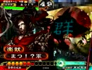 【三国志大戦3】 卑屈Masterがぐだる 4