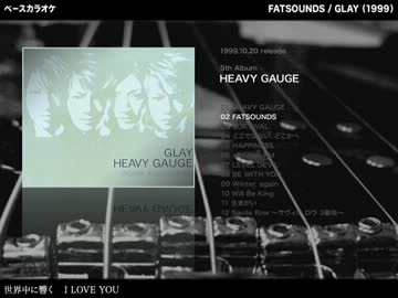 FATSOUNDS：GLAY 【ベースカラオケ】