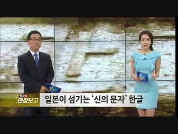 【韓国KBS】日本が「神の文字」に仕える、韓国の文字【ハングル】