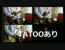 [Number Girl] TATOOあり を騒やかに演奏してみた