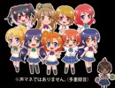 【ぼっち♀が9人分声マネして歌ってみた】START：DASH!!　 ラブライブ