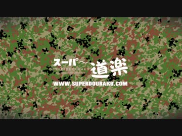 スーパー道楽 vol.2 AK3丁撃ち比べてみた