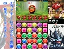 エヴァチームでパズドラ攻略_09【課金しちゃ駄目だ！】