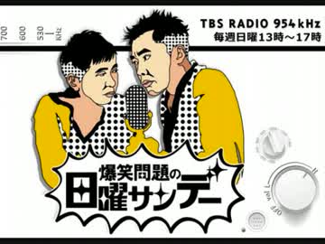 爆笑問題の日曜サンデー　ゲスト虚淵玄