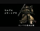 【中佐ドムトロ】バトルオペレーション３２【＋戦争は変わった】