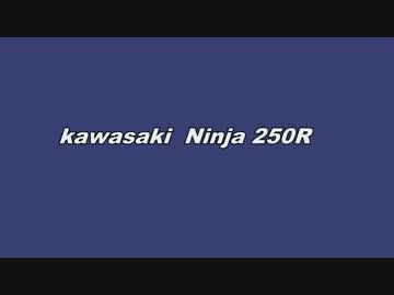 Ninja 250R納車で幸せ分けてもらったよ