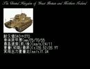 英国戦車兵ゆっくり!!　マチルダ歩兵戦車、征く。【WoT】