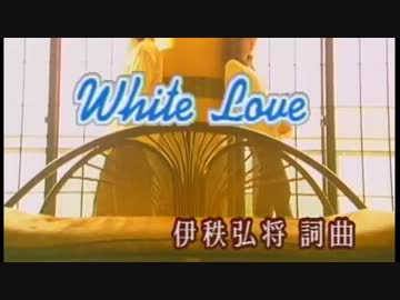 【ニコカラ】White Love