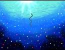 [オリジナル曲]　海蛇　[インスト]