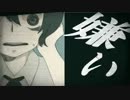 【四ツ谷さんによろしく】　歌ってみた　【エイジ】