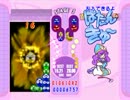 ぷよぷよフィーバースコア るんるん１１９万(WIN版)