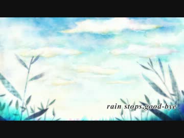 【さとうささら】rain stops,good-bye【カバー】