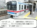 四国の鉄道から2nd　第十話　「五万家の反撃！　洗脳の恐怖！」