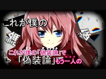 【ニコカラ】偽装論_off【巡音ルカ】[ましゃはるP]
