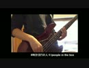 【people in the box】時計回りの人々を弾いてみた【ベース】