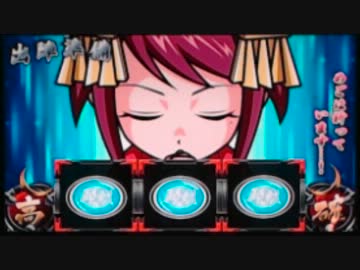 【パチスロ】政宗　一撃四桁乗せ目指して　part8