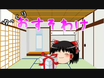 ゆっくりおすそわけ【ゆっくり紹介支援】