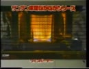 北海道限定CM集 in 1987【１】