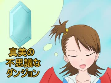 真美の不思議なダンジョン 4F