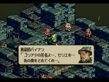 タクティクスオウガを実況プレイ　part19
