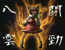 ケモナー霊夢の育成日記 二十四日目