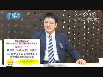 第8週2話ベルリン体制の崩壊【CGS倉山満】