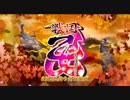 【パチスロPV】パチスロ戦国乙女～剣戟に舞う白き剣聖～