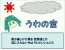 【初音ミク】うわの空【オリジナル曲】