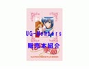 【UG-Members】第５回：花の季節編【本の紹介】