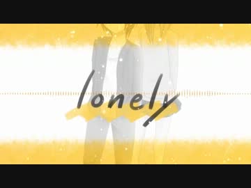 【歌ってみた】lonely【せおどーる】