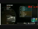 PC版 CoD:BO2 隠れ鬼大会part7