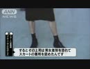 抗議で始めたスカート姿　男性乗務員に意外な結末….