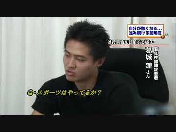 若年性認知症の実態　2013/06/14 EX オンエア