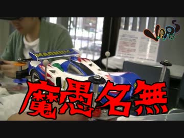 【ミニ四駆】珍事件vol.2&amp;新人・新マシン？盛り沢山【 V.A.P.S_Bだっしゅ】