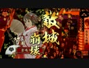 【戦国大戦】　諏訪姫と阿国に金星を　その79　阿国編　【25国】