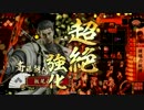【終】下手な鍾馗も数撃ちゃ当たるEX♂　48セット目